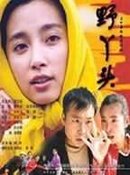 丹麦电影《野丫头》观看