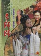 四大名妓之李师师电视剧全集免费