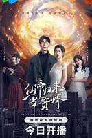 《仙帝归来当赘婿》电视剧国语免费在线观看全集