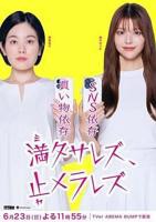 《无法满足》意大利