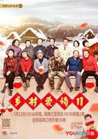 乡村爱情17部免费观看电视剧全集