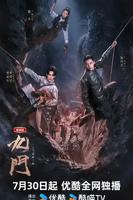 九门2电视连续剧完整观看全剧