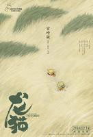 龙猫国语版免费完整版